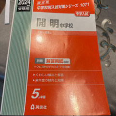開明中学校 入試対策 受験