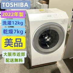 ⭐️TOSHIBA⭐️ドラム式洗濯乾燥機　2022年 12kg ...