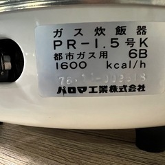 都市ガス炊飯器 1.５Lの画像