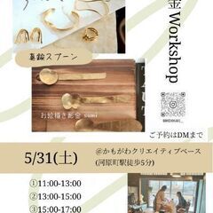 本格彫金ワークショップ