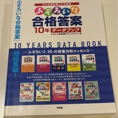 中小企業診断士2次試験「ふぞろいな合格答案10年データブック」