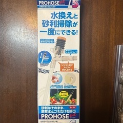 新品　水作　プロホースエクストラ　S 