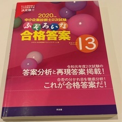 中小企業診断士2次試験「ふぞろいな合格答案エピソード13」