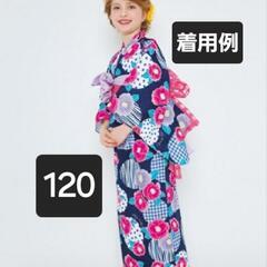 メゾピアノ　浴衣　120