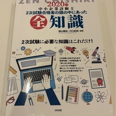「中小企業診断士2次試験合格者の頭の中にあった全知識」