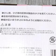 子供用 プロテクター の画像