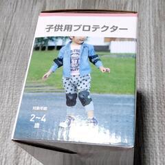 子供用 プロテクター の画像