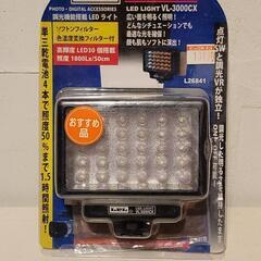 お引渡し先確定済 電池式LEDライト VL-3000CX