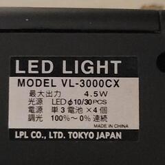 お引渡し先確定済 電池式LEDライト VL-3000CXの画像