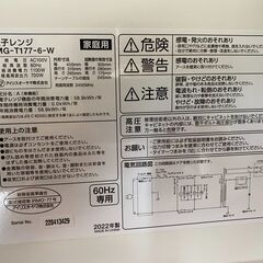 ★【⭐️全額返金保証⭐️】アイリスオーヤマ 電子レンジ IMG-T177-6-W 2022年製の画像