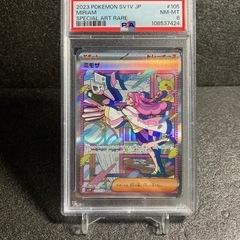 PSA8  ミモザ SAR ポケモンカード ピカチュウ リザードン