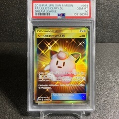PSA10 リーリエのピッピ人形 UR ポケモンカード ピカチュ...