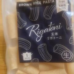 ファンケル 玄米パスタ リガトーニ グルテンフリー