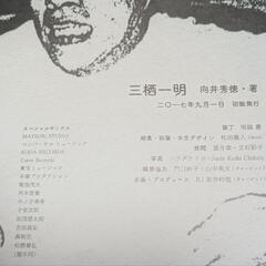 【レア初版】三栖一明　向井秀徳　本　ナンバーガール　ZAZENBOYSの画像