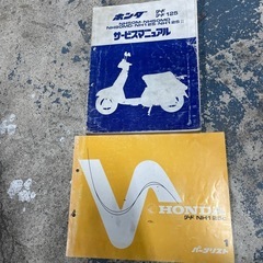 ホンダ リード125 NH125 サービスマニュアル パーツリスト