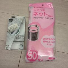 水切りネット