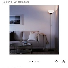 IKEA イケア フロアアップライト 読書ランプ  NOT