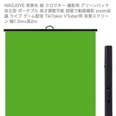 【保存状態◎】撮影用グリーンバック 高さ調整可能※定価18,999円