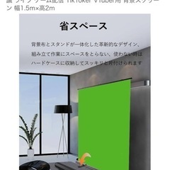 【保存状態◎】撮影用グリーンバック 高さ調整可能※定価18,999円の画像