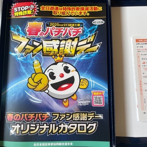 春のパチパチファン感謝デーカタログ　テレビ　マッサージチェア　電動自転車