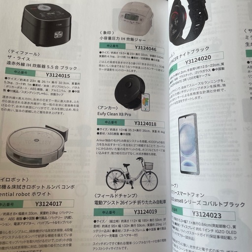 春のパチパチファン感謝デー カタログギフト 春のパチパチファン感謝デー オリジナルカタログ - メルカリ