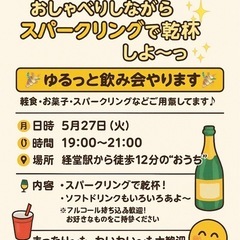 飲みイベント