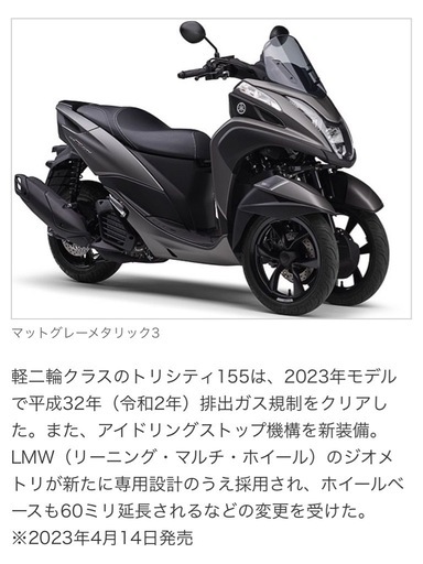 トリシティ155CC マットブラック YAMAHAヤマハ