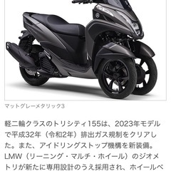 トリシティ155CC マットブラック YAMAHAヤマハ