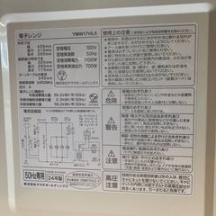 EJ130番 YAMADA 電子レンジ YMW17HL5
の画像