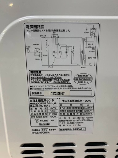 EJ131番 ニトリ 電子レンジ MM720CUKN4