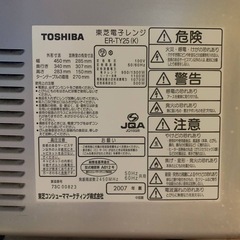 EJ132番 TOSHIBA 電子レンジ ER-TY25の画像