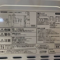 EJ133番 アイリスオーヤマ 電子レンジ IMB-T176-5-Wの画像