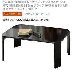 折り畳みローテーブルの画像