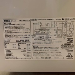 EJ139番 無印良品 電子レンジ MO-MJ19Aの画像