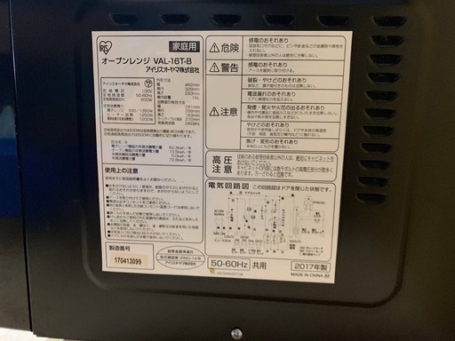 EJ140番 アイリスオーヤマ オーブンレンジ VAL-16T-B アイリスオーヤマ IRIS OHYAMA オーブンレンジ【 VAL-16T-B 】ブラック 
