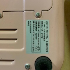 EJ142番 イデアインターナショナル コンパクトホットプレート BOE021の画像