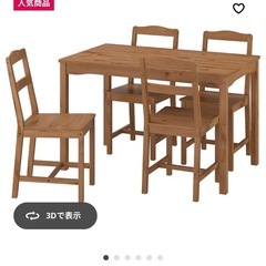 IKEA ダイニングテーブル 椅子