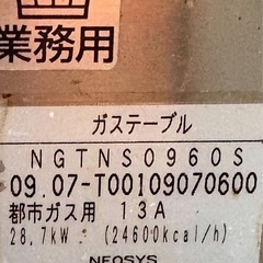 業務用3口ガスコンロテーブル
の画像