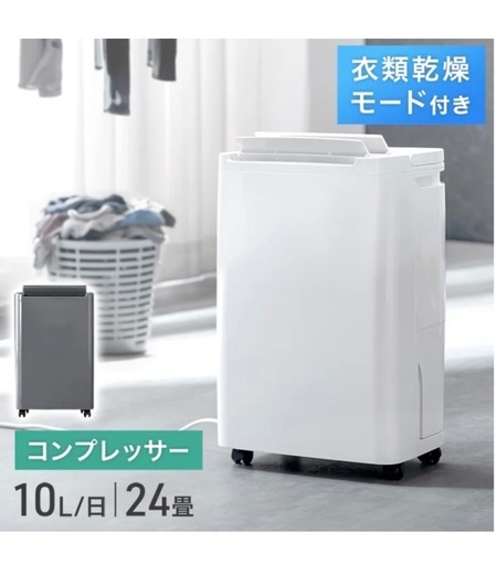 2025年5月購入•衣類乾燥 コンプレッサー式 除湿機 24畳 湿度設定 省エネ 10L/日 静音 衣類乾燥 カビ対策 除湿器