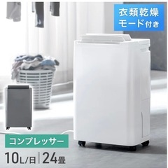 【新品•未開封品】衣類乾燥 コンプレッサー式 除湿機 24畳 湿...
