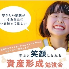 参加費無料！！初心者のための資産形成勉強会✨