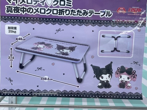 マイメロディ♡クロミ 真夜中のメロクロ折りたたみテーブル