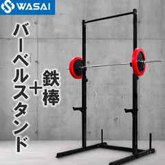 WASAI(ワサイ）ぶら下がり健康器 バーベルスタンド BS312