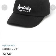 repipi armario レピピ アルマリオ キャップ 帽子の画像