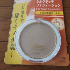 ダイソーのシルクタッチファンデーション