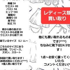 LLサイズ （ 2Lサイズ ） レディース類 買い取り !! ※...