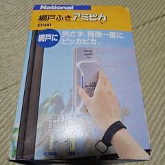 National　網戸ふき　アミピカ
