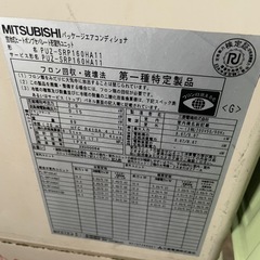 SP815 三菱PUZ-SRP160HA11（天井型、16kW・6馬力） SP815 三菱PUZ-SRP160HA11（天井型、16kW・6馬力）