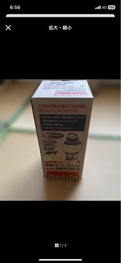 マキタ充電式ラジオランタン 新品