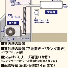 限定10名様限定！エアコン取付標準工事12000円！